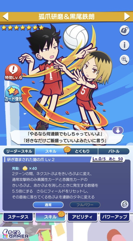 「ぷよクエ」と「ハイキュー!!」のコラボ第3弾を先行プレイ！日向＆影山と黒尾＆研磨の名コンビが登場の画像9