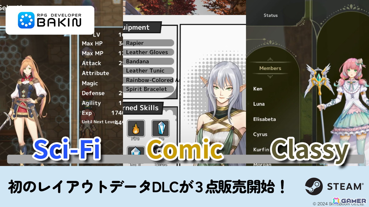 「RPG Developer Bakin」ゲームUIを手軽にカスタマイズできる初のレイアウトデータ有料DLC（3種類）が配信開始！の画像