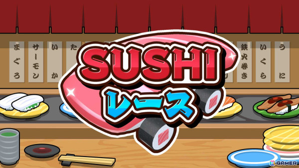寿司ネタがデッドヒートを繰り広げるレースゲーム「SUSHIレース」Switch/Steamで配信！バランや醤油ミサイルで一発逆転の画像1