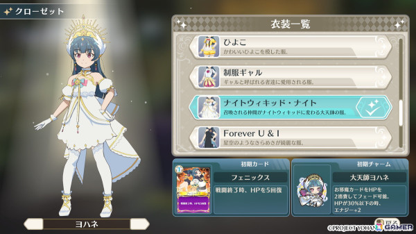 「幻日のヨハネ - NUMAZU in the MIRAGE -」の追加DLC「みんなでお着替えセット『ナイトウィキッド・ナイト』」が配信！の画像17