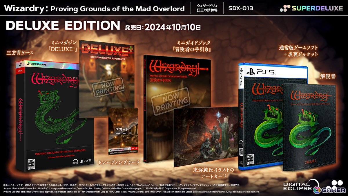 Wizardry: Proving Grounds of the Mad Overlord」のパッケージ版が10月10日にPS5/Switchで発売決定！  | Gamer