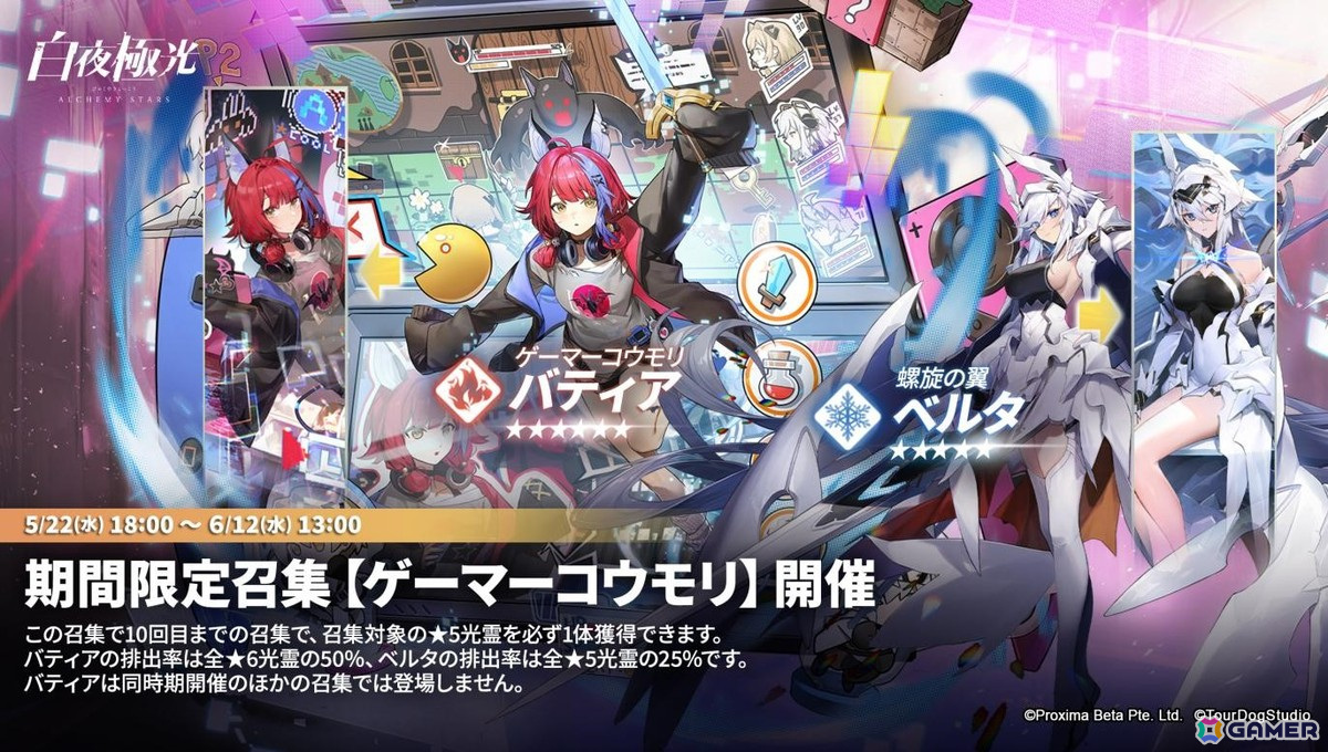 「白夜極光」でイベント「コードネーム：B」が開催！★6光霊「ゲーマーコウモリ バティア」（CV：石原夏織）が登場の画像