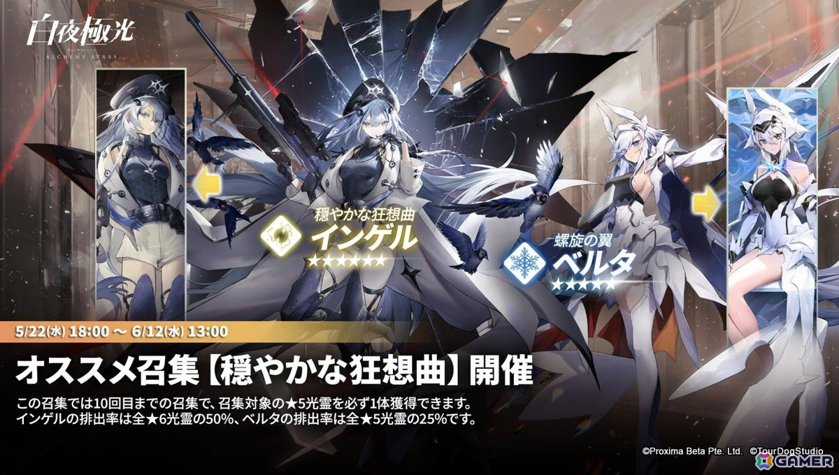「白夜極光」でイベント「コードネーム：B」が開催！★6光霊「ゲーマーコウモリ バティア」（CV：石原夏織）が登場の画像