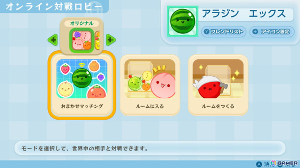 Switch版「スイカゲーム」2人プレイモードに追加されたオンライン対戦モードの遊び方をチェック！スキンカスタマイズ機能も実装予定の画像2