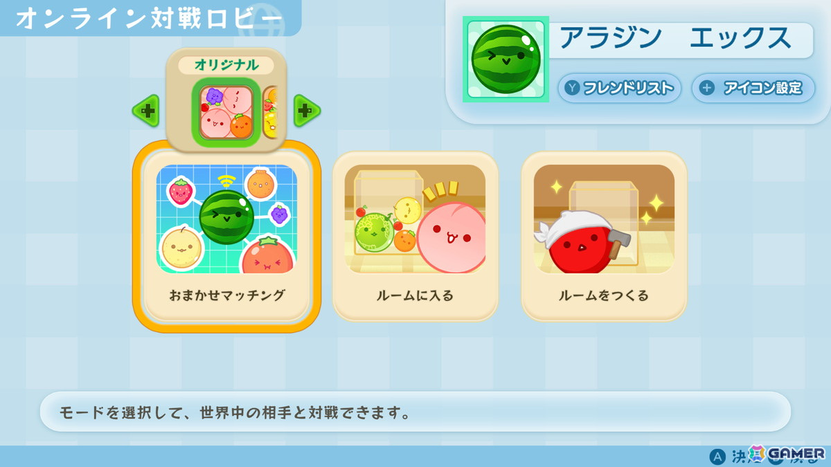 Switch版「スイカゲーム」2人プレイモードに追加されたオンライン対戦モードの遊び方をチェック！スキンカスタマイズ機能も実装予定の画像