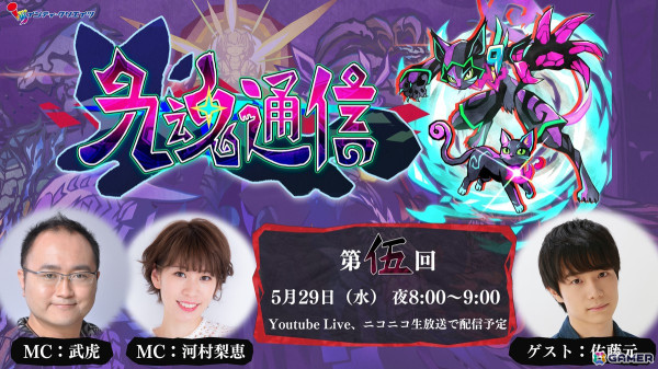 「九魂の久遠」で「蒼き雷霆 ガンヴォルト 鎖環」とのコラボアップデートが6月末頃に実施！追加ボス「雷獣ガンヴォルト」が登場の画像6