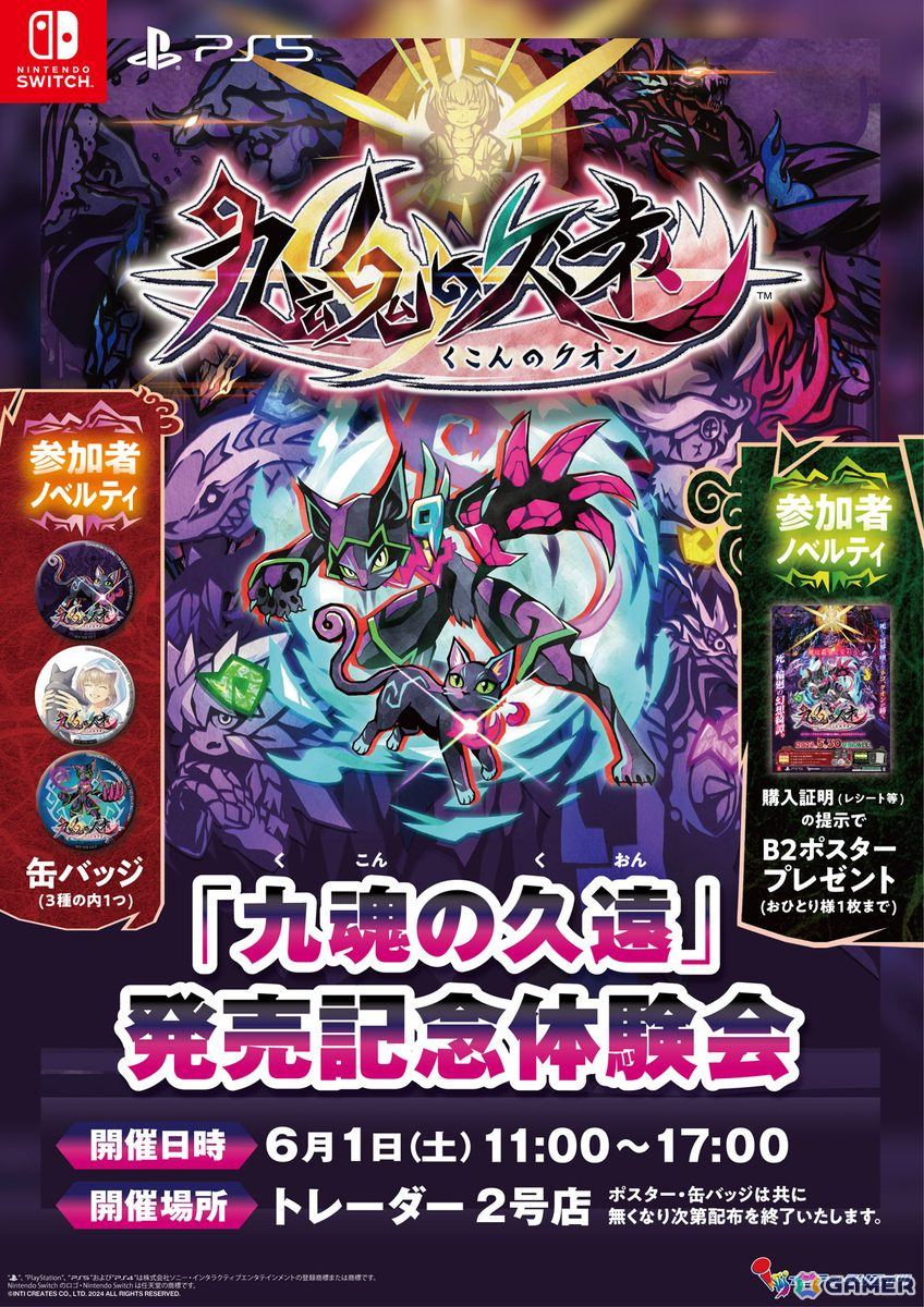「九魂の久遠」で「蒼き雷霆 ガンヴォルト 鎖環」とのコラボアップデートが6月末頃に実施!追加ボス「雷獣ガンヴォルト」が登場の画像