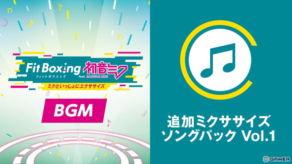 「Fit Boxing feat. 初音ミク」の追加コンテンツ「追加エクササイズBGMパックVol.1」が配信！の画像3