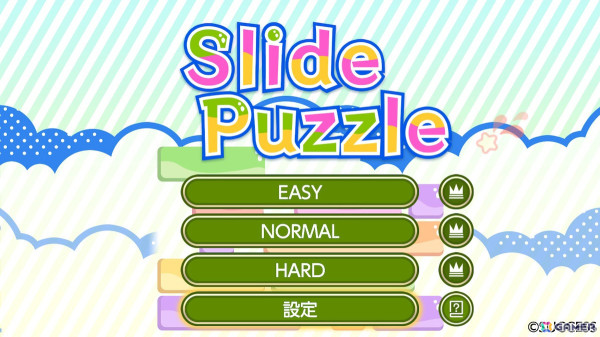 ブロックをスライドさせて一列に揃えて消す落ち物系パズルゲーム「スライドパズル」が配信！の画像2