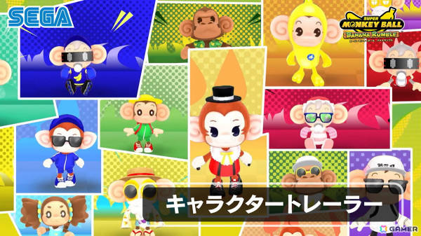 「スーパーモンキーボール バナナランブル」プレイアブルキャラクターたちの紹介トレーラーが公開！コーデパーツのバリエーションもの画像1