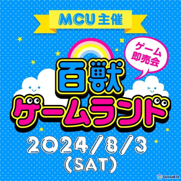Kick the Can Crew・MCU氏主催のゲーム即売会イベント「百獣ゲームランド」が東京で8月3日に開催決定！の画像1