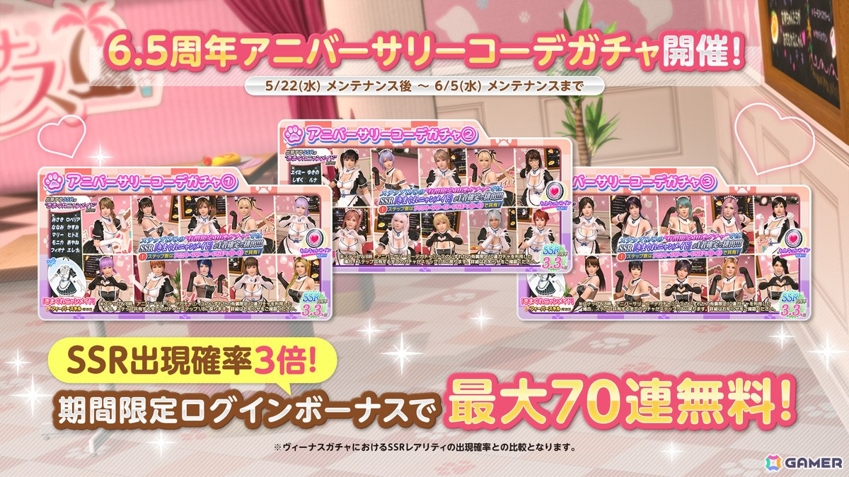 「DEAD OR ALIVE XVV」6.5周年アニバーサリーキャンペーンが開催!キュートとセクシーをどちらも楽しめる新SSR水着「きまぐれニャンメイド」が登場の画像