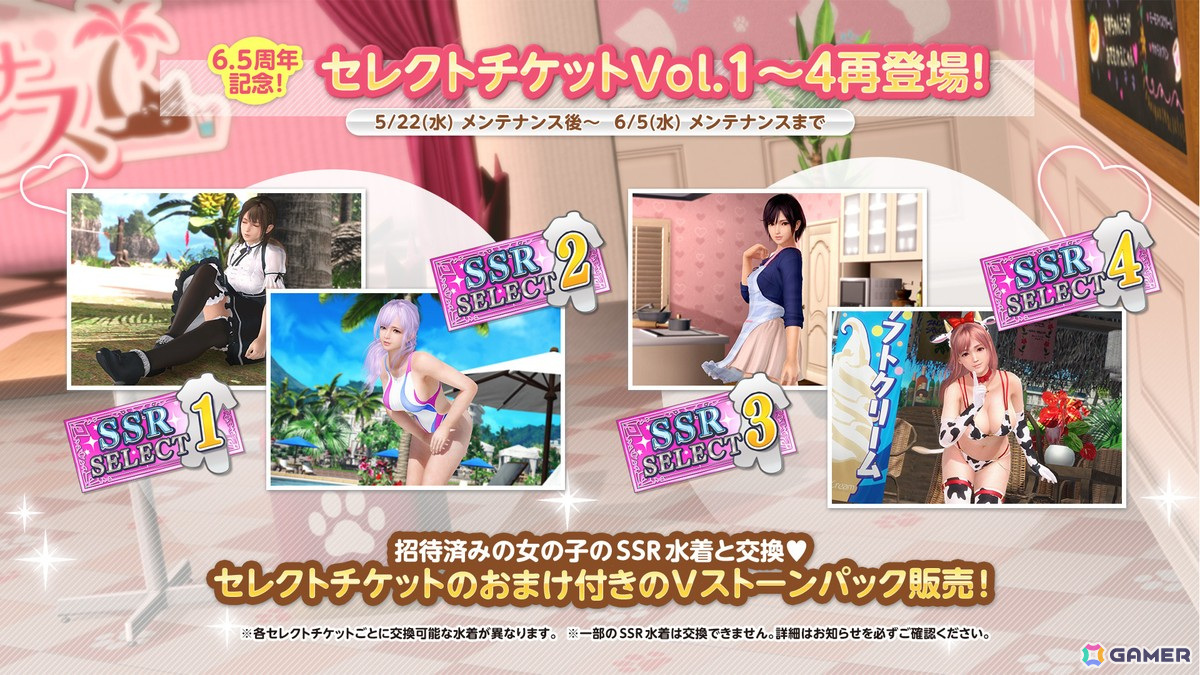 「DEAD OR ALIVE XVV」6.5周年アニバーサリーキャンペーンが開催!キュートとセクシーをどちらも楽しめる新SSR水着「きまぐれニャンメイド」が登場の画像