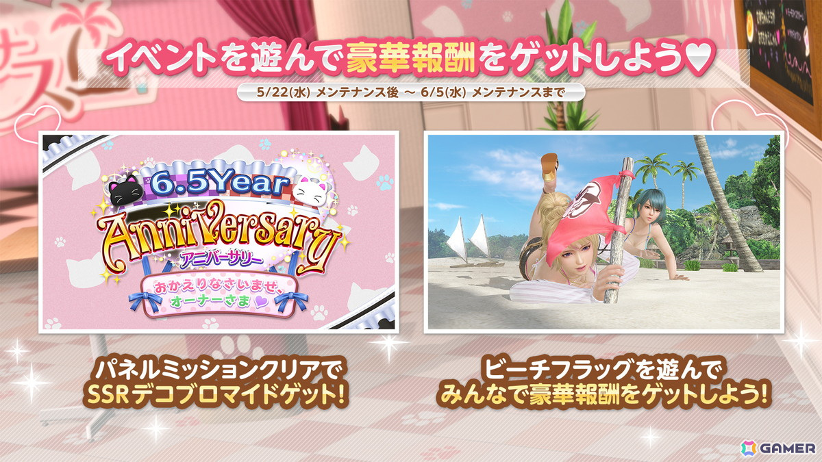 「DEAD OR ALIVE XVV」6.5周年アニバーサリーキャンペーンが開催!キュートとセクシーをどちらも楽しめる新SSR水着「きまぐれニャンメイド」が登場の画像