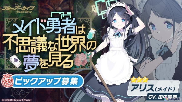 ブルアカ」モモイ（メイド）、ミドリ（メイド）のピックアップも