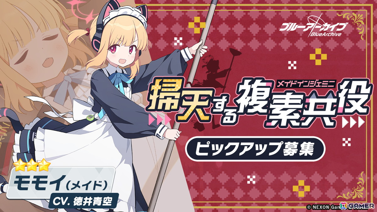 「ブルアカ」モモイ（メイド）、ミドリ（メイド）のピックアップも！復刻イベント「白亜の予告状～虚飾の館と美学の在り処～」開催の画像2