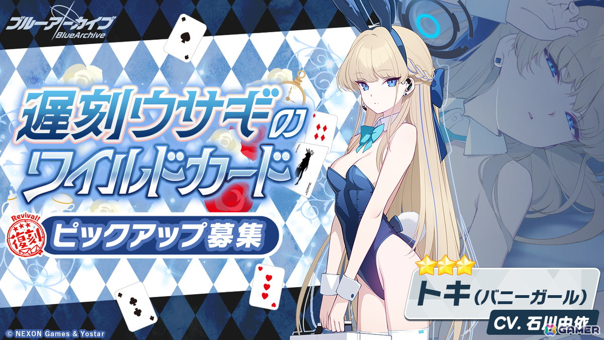 「ブルアカ」モモイ（メイド）、ミドリ（メイド）のピックアップも！復刻イベント「白亜の予告状～虚飾の館と美学の在り処～」開催の画像5
