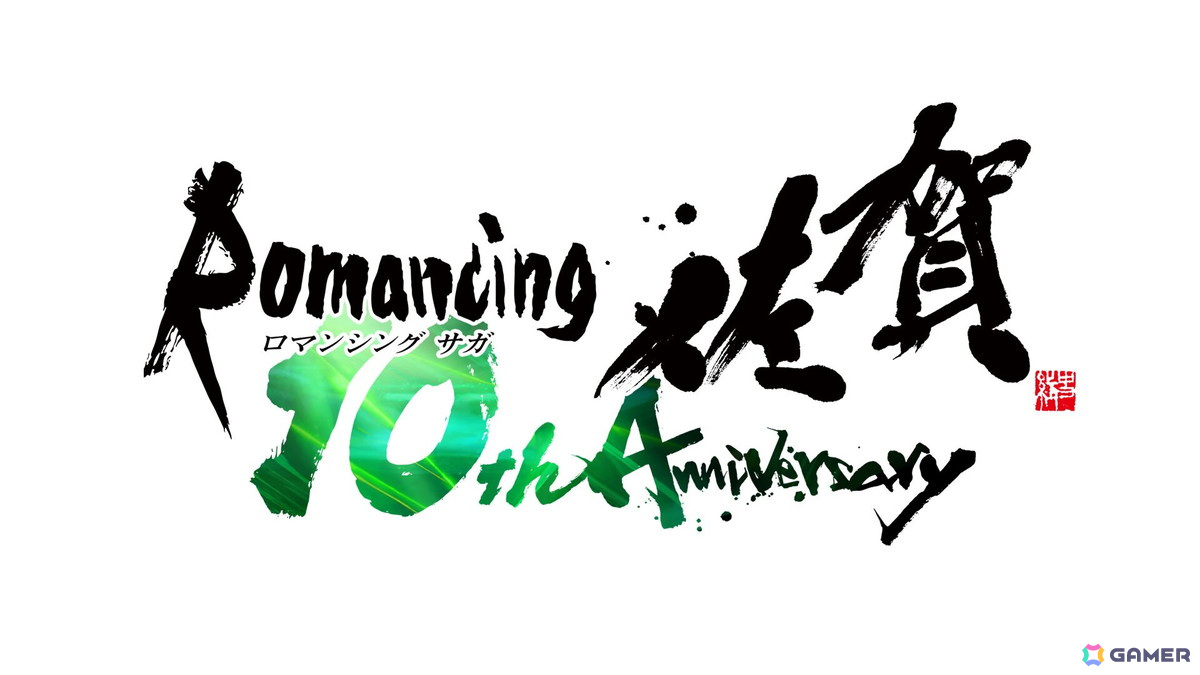「ロマンシング佐賀 10周年」プロジェクトが始動!10年ぶりの東京イベントやシリーズ原画が楽しめる大規模企画展を開催の画像