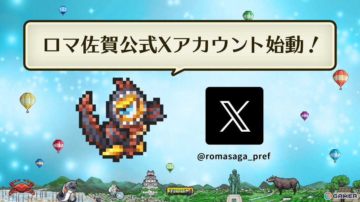 「ロマンシング佐賀 10周年」プロジェクトが始動!10年ぶりの東京イベントやシリーズ原画が楽しめる大規模企画展を開催の画像