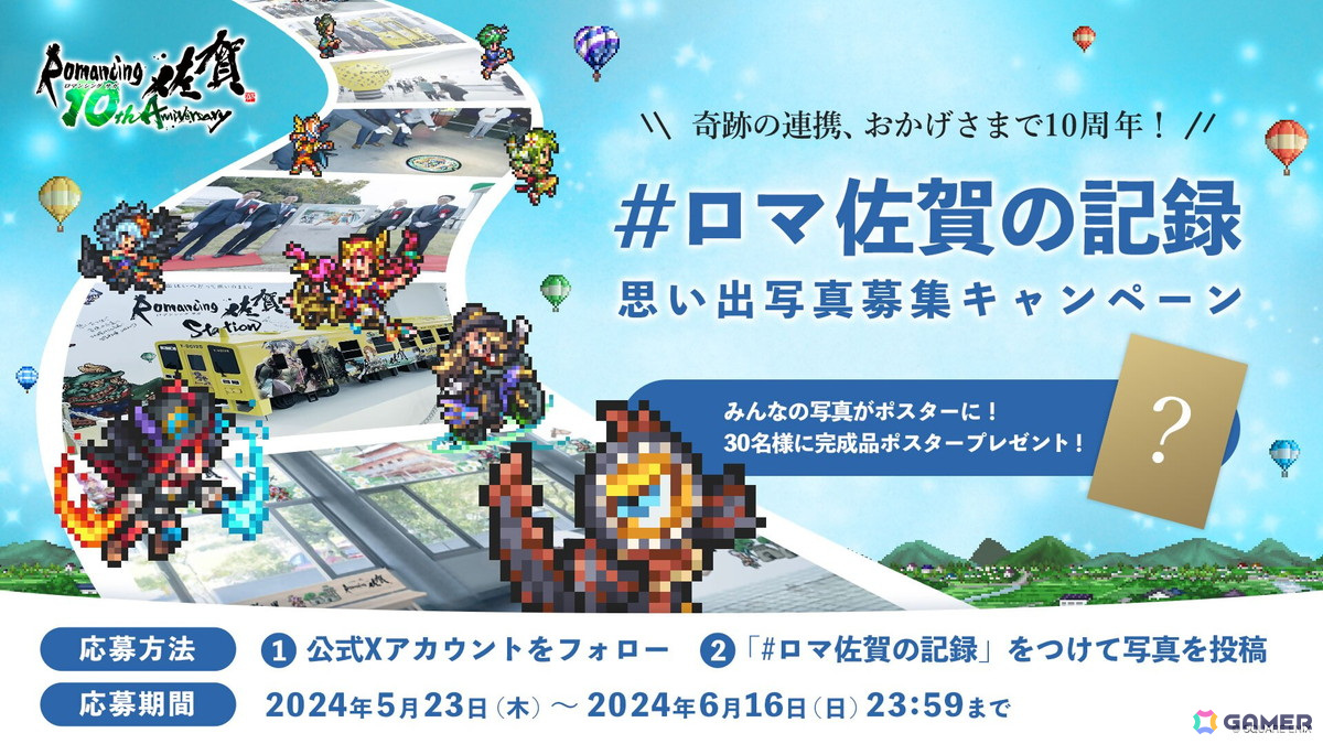 「ロマンシング佐賀 10周年」プロジェクトが始動!10年ぶりの東京イベントやシリーズ原画が楽しめる大規模企画展を開催の画像