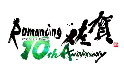 「ロマンシング佐賀 10周年」プロジェクトが始動！10年ぶりの東京イベントやシリーズ原画が楽しめる大規模企画展を開催