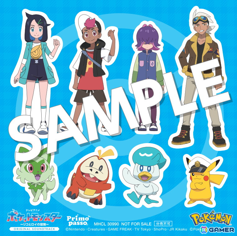 テレビアニメ「ポケットモンスター」新シリーズのオリジナル・サウンドトラックが6月19日に発売!の画像