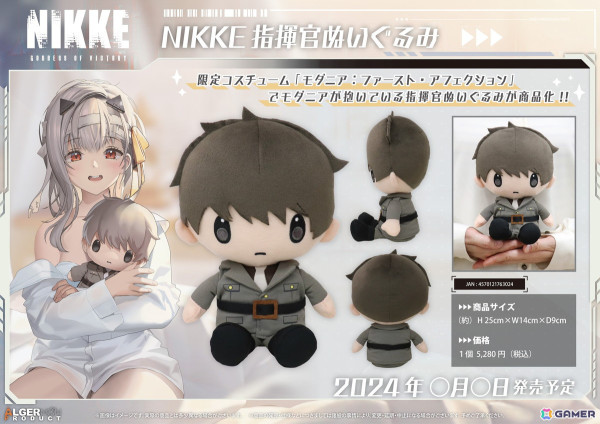 「勝利の女神：NIKKE」より「NIKKE 指揮官ぬいぐるみ」が登場！「モダニア」が抱いている指揮官ぬいぐるみを再現の画像1