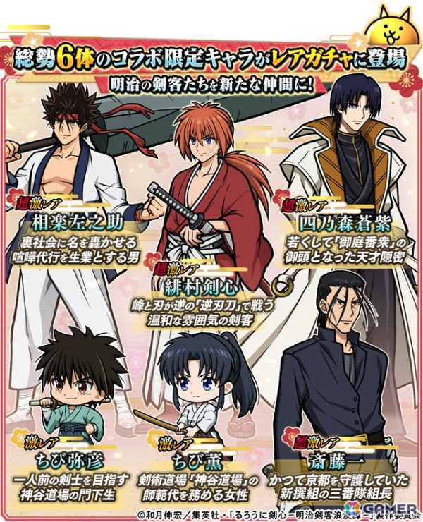 「にゃんこ大戦争」がアニメ「るろうに剣心」とコラボ！ログインボーナスで「ネコ薫」が手に入るの画像2