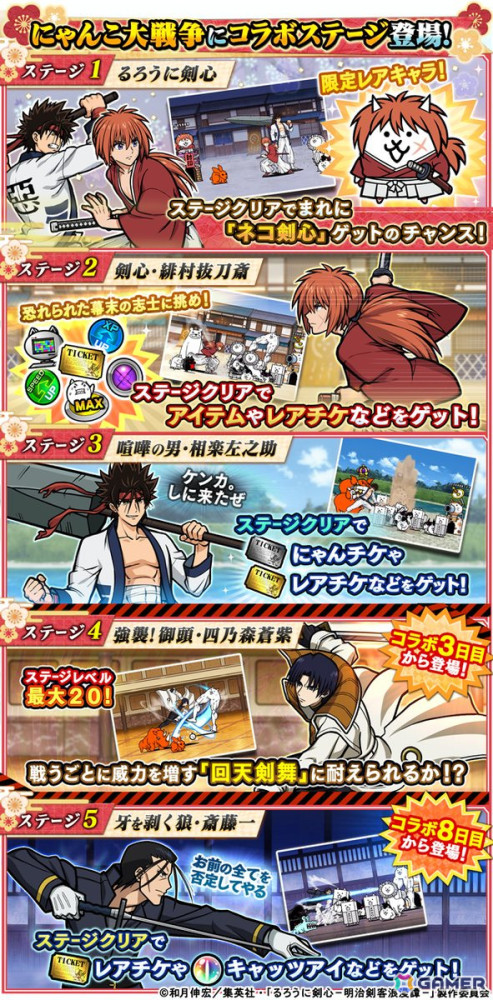 「にゃんこ大戦争」がアニメ「るろうに剣心」とコラボ！ログインボーナスで「ネコ薫」が手に入るの画像3