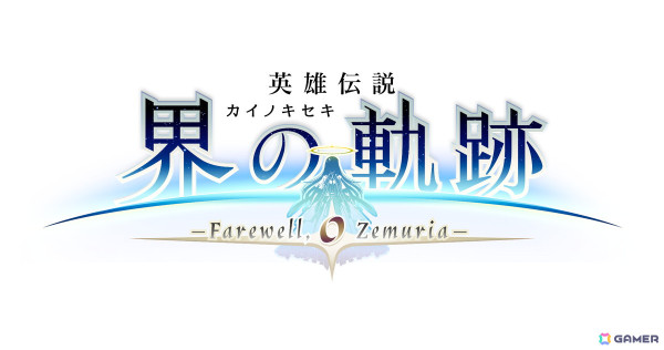 「英雄伝説 界の軌跡」はPS5/PS4で2024年9月26日に発売！限定版、登場キャラクター、気になるカット満載のWebCM第1弾もの画像1