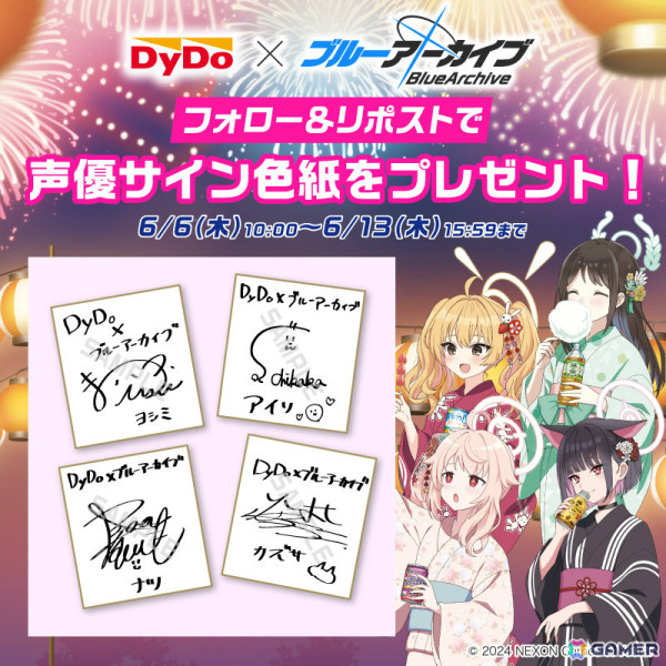 DyDo×「ブルアカ」浴衣を着た放課後スイーツ部の描き下ろしグッズがその場で当たる！自販機キャンペーンが6月3日より実施の画像12