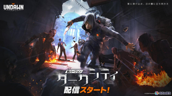 「Undawn」退廃した港町と地下に広がる暗黒世界の二重構造からなる新エリア「ダークシティ」が実装！の画像1