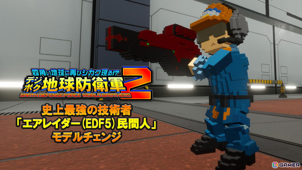 四角い地球に世界中のブラザーが再集結！3Dアクションシューティング「デジボク地球防衛軍2」が発売の画像20