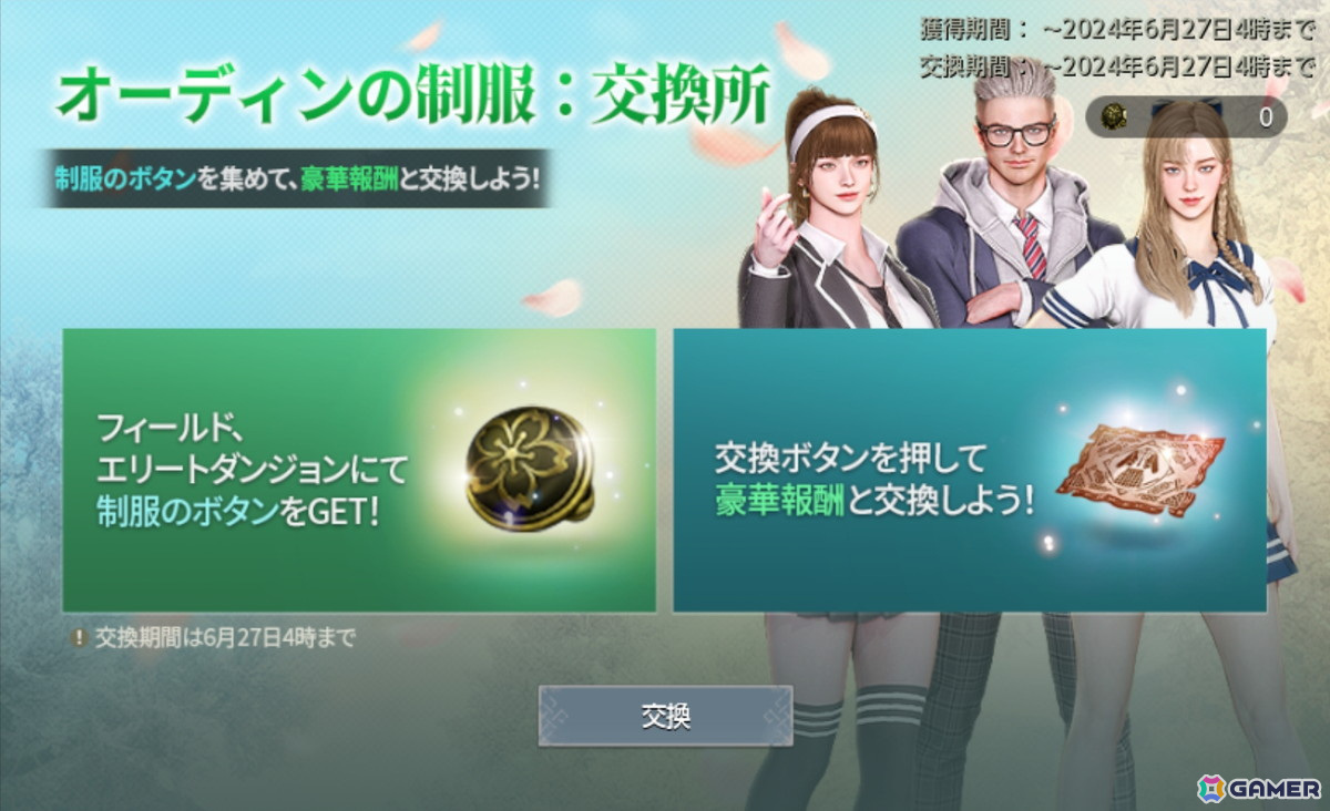 「オーディン:ヴァルハラ・ライジング」に「制服」アバターが登場!の画像
