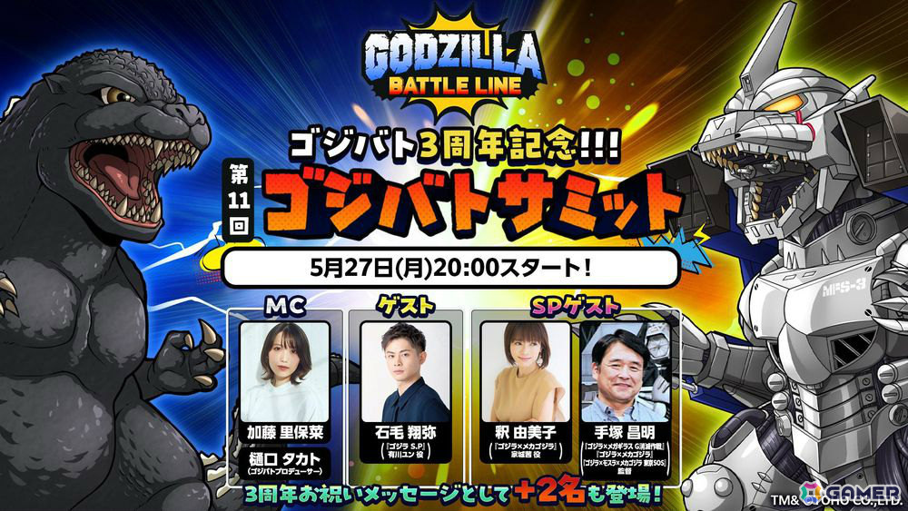 「ゴジラ バトルライン」にて映画「ゴジラxコング 新たなる帝国」とのコラボが5月31日より実施！5月27日の生配信には釈由美子さんと手塚昌明監督が登場の画像