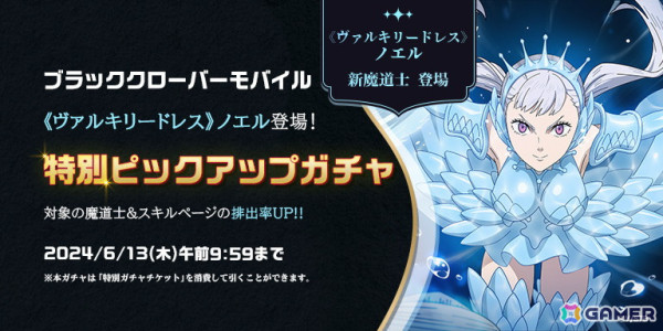 「ブラクロモ」リリース1周年を記念してSSR魔道士「《ヴァルキリードレス》ノエル・シルヴァ」が登場！オリジナルストーリーイベントも開催の画像2