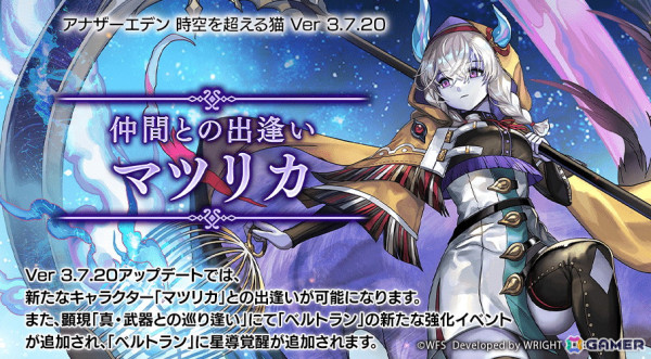 「アナデン」にマツリカ（CV：若山詩音）が登場！ベルトラン（CV：小山力也）の★5クラス「エスクード」に星導覚醒が追加の画像1
