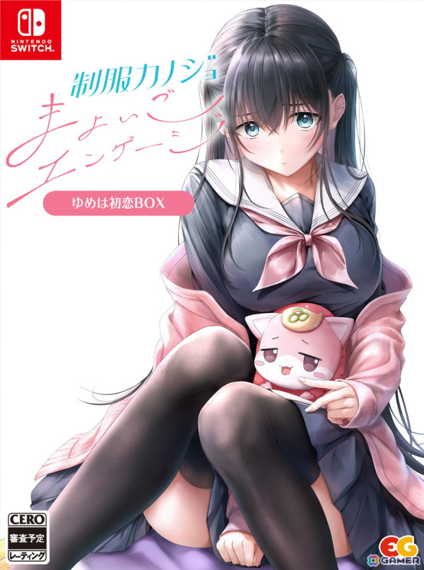 制服カノジョ まよいごエンゲージ」が9月26日に発売！女子学生声優・仁