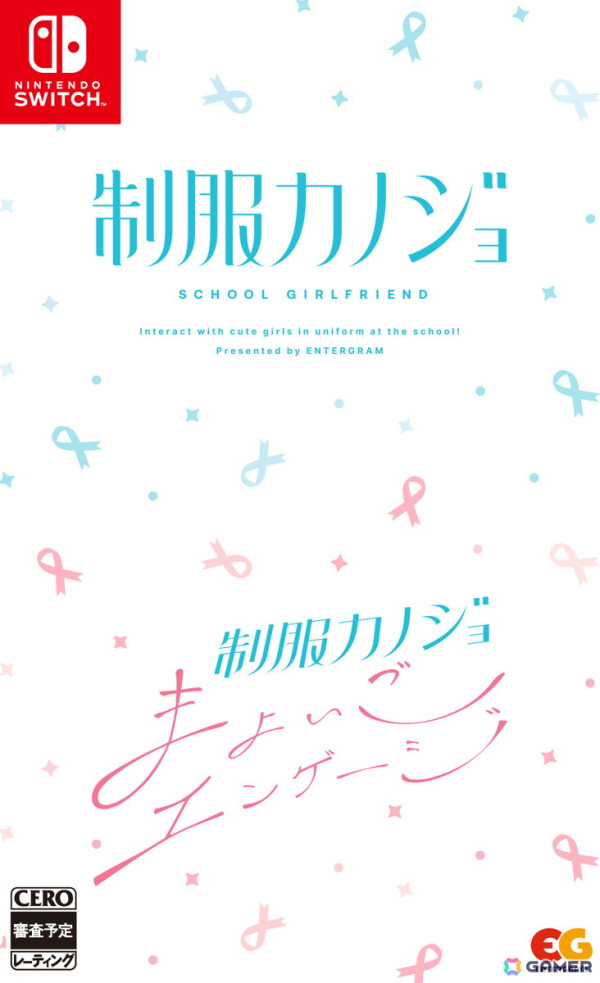 「制服カノジョ まよいごエンゲージ」が9月26日に発売！女子学生声優・仁田原夢羽をヒロインとした物語が展開の画像