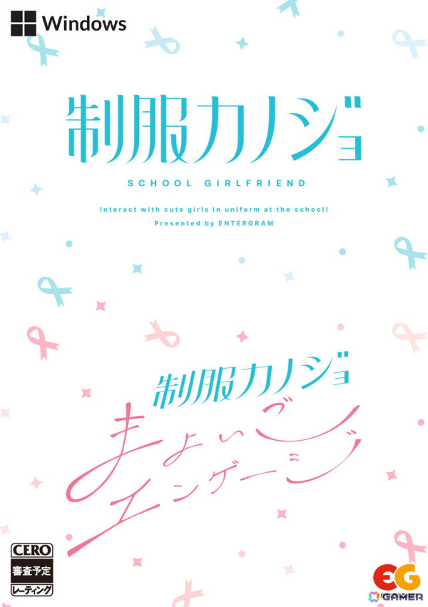 「制服カノジョ まよいごエンゲージ」が9月26日に発売！女子学生声優・仁田原夢羽をヒロインとした物語が展開の画像