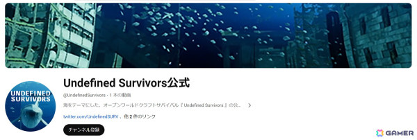 水没都市サバイバルゲーム「Undefined Survivors」YouTubeチャンネルが開設！ティザー映像も公開の画像2