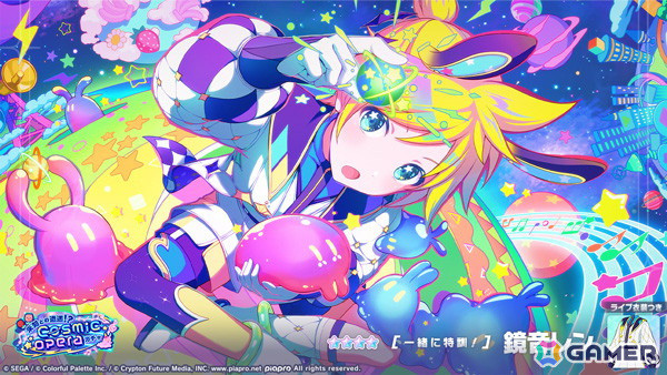 「プロセカ」えむ、司、レンが登場の「未知との遭遇！？cosmic operaガチャ」とイベント「perspective for smile」が開催！の画像10