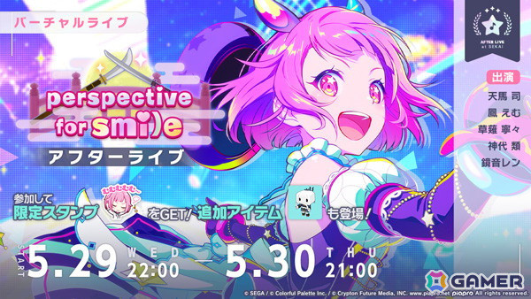 「プロセカ」えむ、司、レンが登場の「未知との遭遇！？cosmic operaガチャ」とイベント「perspective for smile」が開催！の画像5