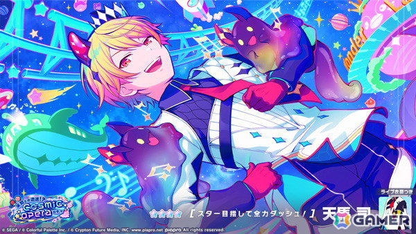 「プロセカ」えむ、司、レンが登場の「未知との遭遇！？cosmic operaガチャ」とイベント「perspective for smile」が開催！の画像