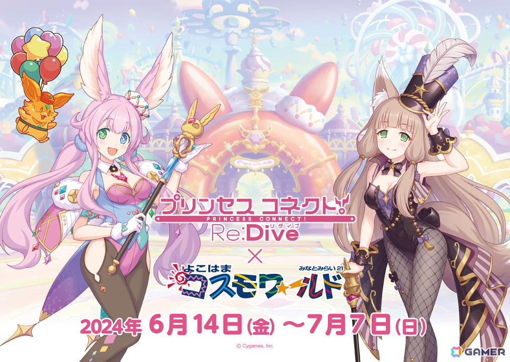 「プリンセスコネクト!Re:Dive」×「よこはまコスモワールド」コラボが6月14日より開催!クルルとマホが活躍するストーリーイベントの情報もの画像