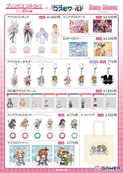 「プリンセスコネクト!Re:Dive」×「よこはまコスモワールド」コラボが6月14日より開催!クルルとマホが活躍するストーリーイベントの情報もの画像
