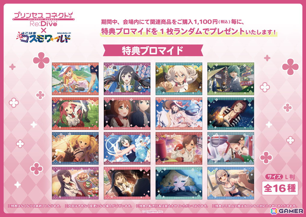 「プリンセスコネクト!Re:Dive」×「よこはまコスモワールド」コラボが6月14日より開催!クルルとマホが活躍するストーリーイベントの情報もの画像