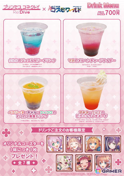 「プリンセスコネクト!Re:Dive」×「よこはまコスモワールド」コラボが6月14日より開催!クルルとマホが活躍するストーリーイベントの情報もの画像