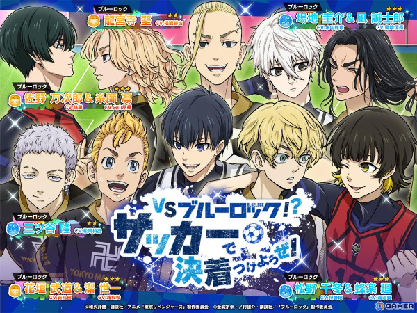 「東京リベンジャーズ ぱずりべ！ 全国制覇への道」でTVアニメ「ブルーロック」とのコラボイベントが開催！の画像2