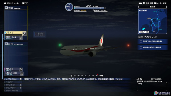 「ぼくは航空管制官 エアポートヒーロー 羽田 ALLSTARS」の追加コンテンツ第3弾「ショートシナリオパック」が配信！5つの短時間管制ステージが登場の画像7